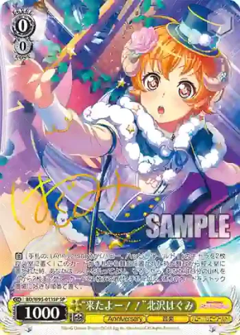 (簽名)BD/W95-011SP SP “来たよー！！”北沢はぐみ