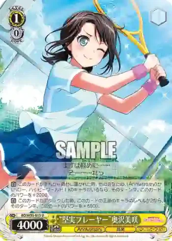 BD/W95-013 U “堅実プレーヤー”奥沢美咲