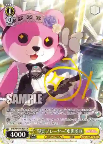 (簽名)BD/W95-013SP SP “堅実プレーヤー”奥沢美咲