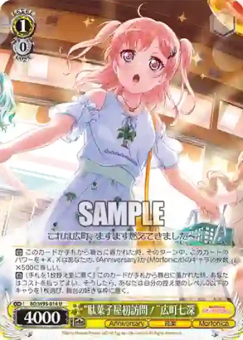 BD/W95-014 U “駄菓子屋初訪問！”広町七深