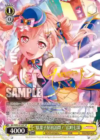 (簽名)BD/W95-014SP SP “駄菓子屋初訪問！”広町七深