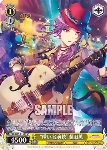 (簽名)BD/W95-015SP SP “儚い名演技”瀬田薫