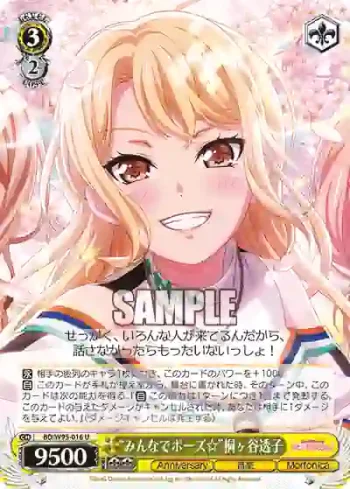 BD/W95-016 U “みんなでポーズ☆”桐ヶ谷透子