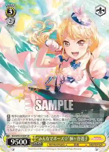 (簽名)BD/W95-016SP SP “みんなでポーズ☆”桐ヶ谷透子