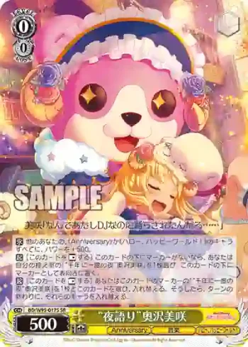 BD/W95-017S SR “夜語り”奥沢美咲