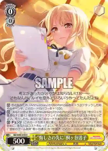 BD/W95-018 C “悔しさの先に”桐ヶ谷透子