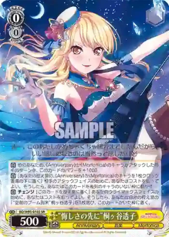 BD/W95-018S SR “悔しさの先に”桐ヶ谷透子