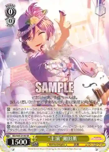BD/W95-019S SR “主演”瀬田薫