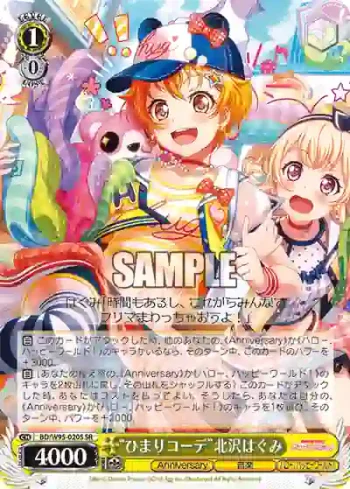 BD/W95-020S SR “ひまりコーデ”北沢はぐみ