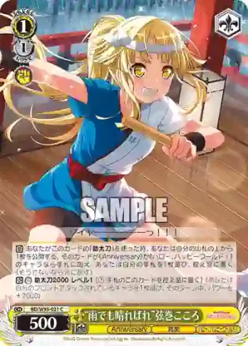 BD/W95-021 C “雨でも晴ればれ”弦巻こころ