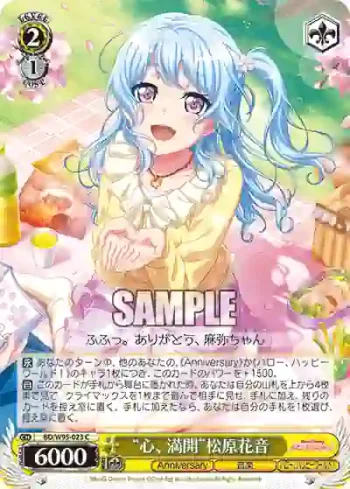 BD/W95-023 C “心、満開”松原花音