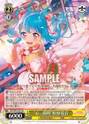 BD/W95-023S SR “心、満開”松原花音