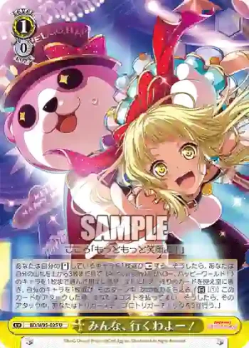 BD/W95-025 U みんな、行くわよー！