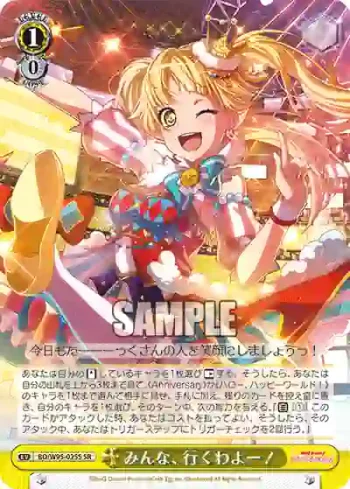 BD/W95-025S SR みんな、行くわよー！