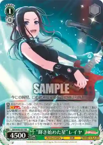 BD/W95-031 RR “輝き始めた星”レイヤ
