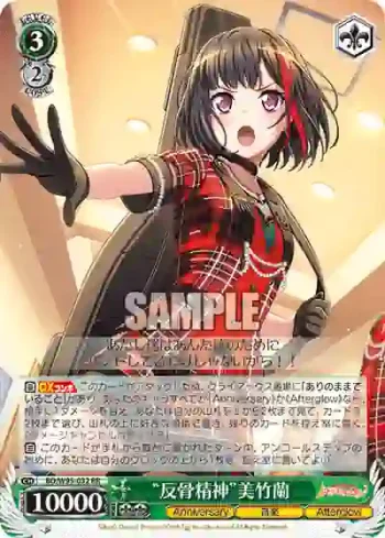 BD/W95-032 RR “反骨精神”美竹蘭