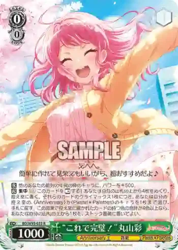 BD/W95-033 R “これで完璧！”丸山彩