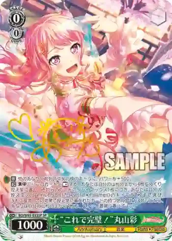 (簽名)BD/W95-033SP SP “これで完璧！”丸山彩