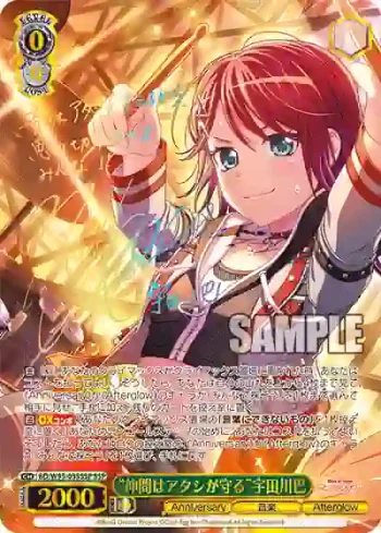 (簽名)BD/W95-035SSP SSP “仲間はアタシが守る”宇田川巴