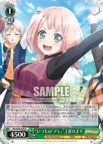 BD/W95-036 R “いつもの「アレ」”上原ひまり