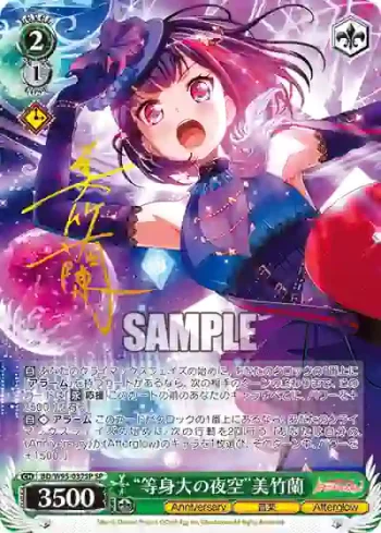 (簽名)BD/W95-037SP SP “等身大の夜空”美竹蘭