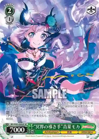 (簽名)BD/W95-038SP SP “冥界の導き手”青葉モカ