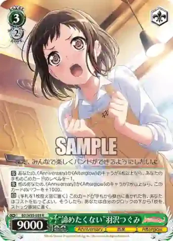 BD/W95-039 R “諦めたくない”羽沢つぐみ