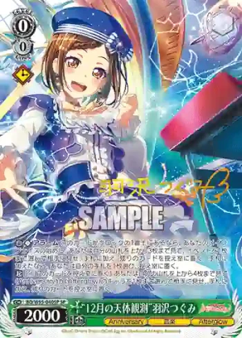 (簽名)BD/W95-040SP SP “12月の天体観測”羽沢つぐみ