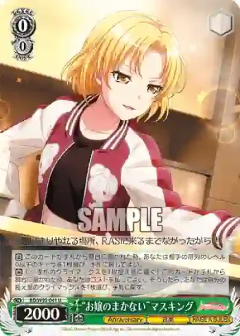 BD/W95-041 U “お嬢のまかない”マスキング