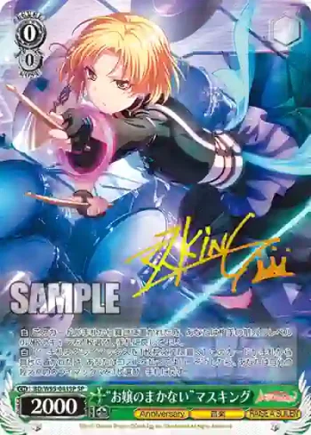 (簽名)BD/W95-041SP SP “お嬢のまかない”マスキング