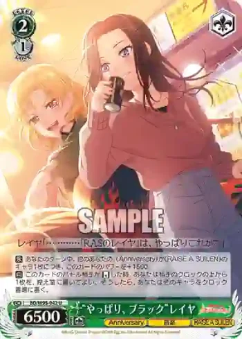 BD/W95-042 U “やっぱり、ブラック”レイヤ