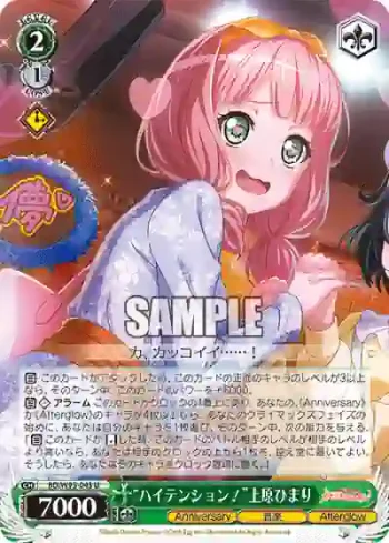 BD/W95-043 U “ハイテンション！”上原ひまり