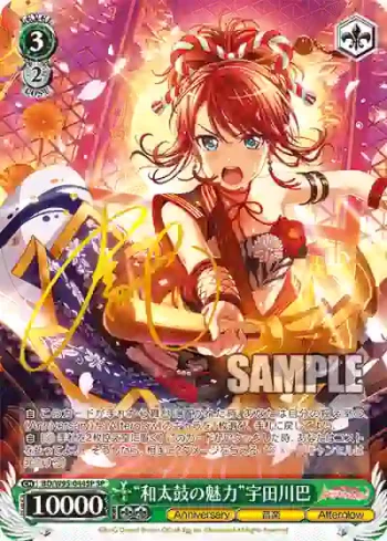 (簽名)BD/W95-044SP SP “和太鼓の魅力”宇田川巴