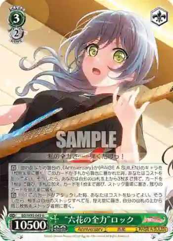 BD/W95-045 U “六花の全力”ロック