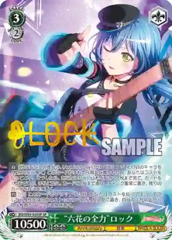 (簽名)BD/W95-045SP SP “六花の全力”ロック