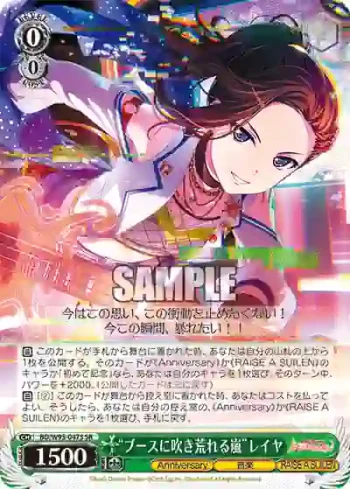 BD/W95-047S SR “ブースに吹き荒れる嵐”レイヤ