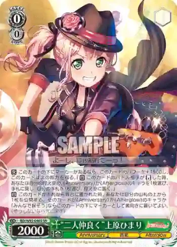 BD/W95-048S SR “二人仲良く”上原ひまり