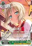 BD/W95-049S SR “謎の美少女”青葉モカ