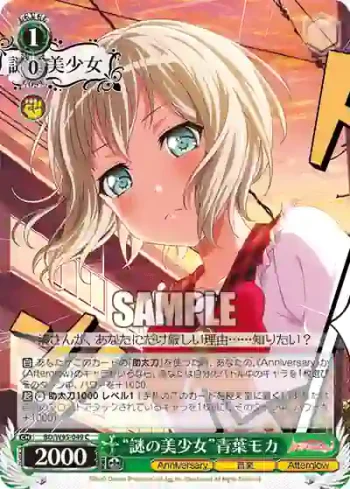 BD/W95-049 C “謎の美少女”青葉モカ