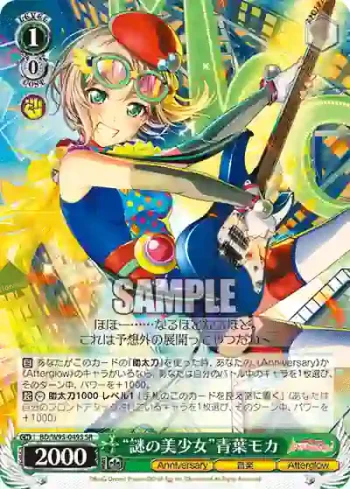 BD/W95-049S SR “謎の美少女”青葉モカ