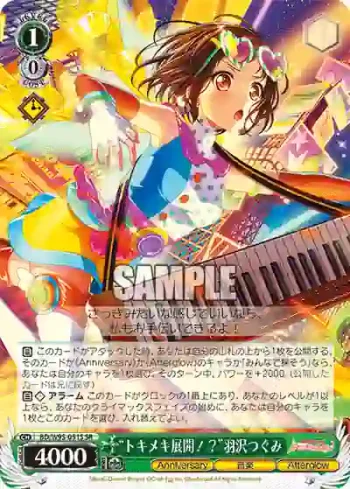 BD/W95-051S SR “トキメキ展開！？”羽沢つぐみ
