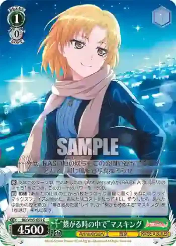 BD/W95-053 C “繋がる時の中で”マスキング