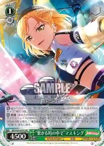 BD/W95-053S SR “繋がる時の中で”マスキング