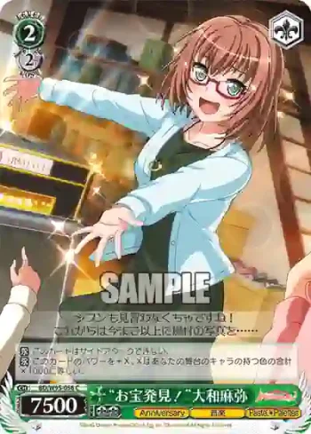 BD/W95-056 C “お宝発見！”大和麻弥