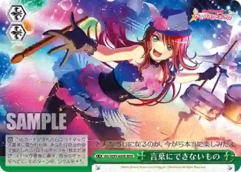 BD/W95-060R RRR 言葉にできないもの