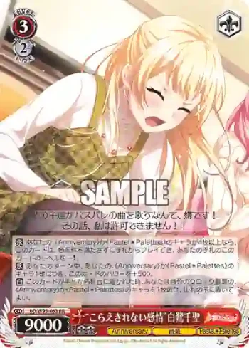 BD/W95-063 RR “こらえきれない感情”白鷺千聖