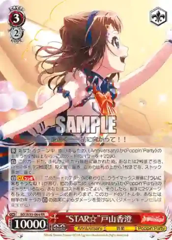 BD/W95-064 RR “STAR☆”戸山香澄