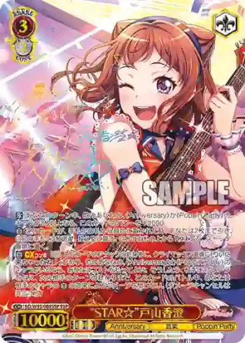 (簽名)BD/W95-064SSP SSP “STAR☆”戸山香澄