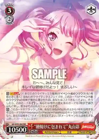 BD/W95-065 RR “朝焼けに包まれて”丸山彩