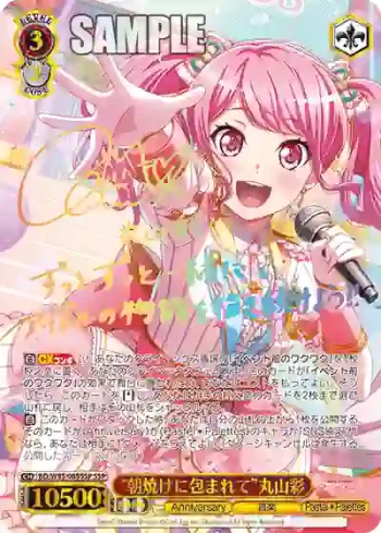 (簽名)BD/W95-065SSP SSP “朝焼けに包まれて”丸山彩
